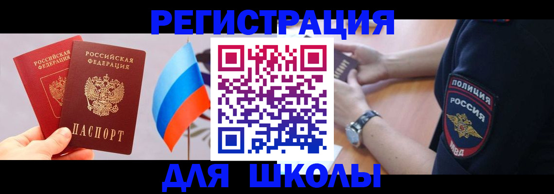 прописка 2025 в Каменск-Шахтинском